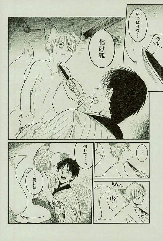 [オムオム☆フィーバー (ゲ)] マタギの嫁 (Attack on Titan)_14