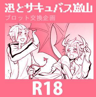 [オルガムスラップ (市野)] 【プロット交換企画】迅嵐 (ワールドトリガー)_00