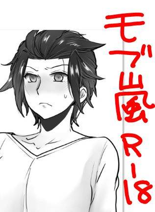 [オルガムスラップ (市野)] モブ×嵐山 (ワールドトリガー)_0