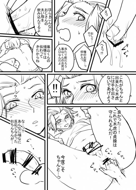 [オルガムスラップ (市野)] モブ×嵐山 (ワールドトリガー)_4