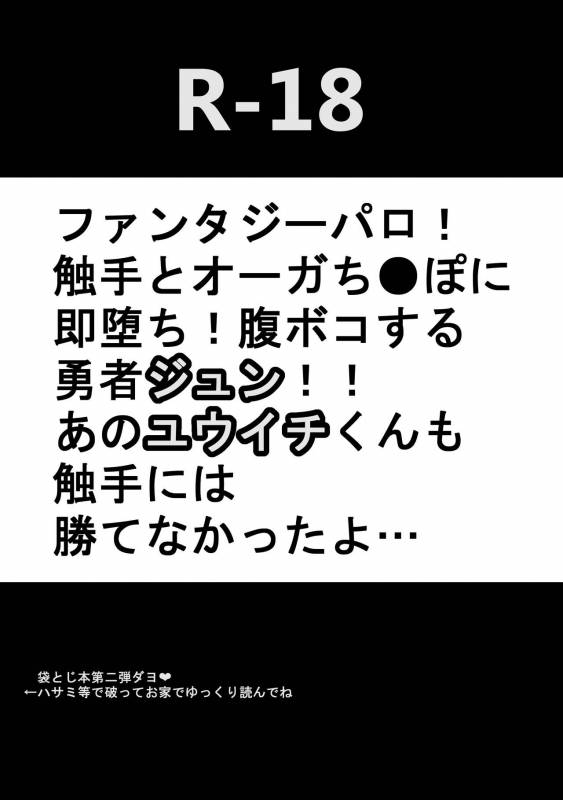 [オルガムスラップ (市野)] モブ×嵐山（＋ちょっと迅）陵辱まとめ (ワールドトリガー)_27
