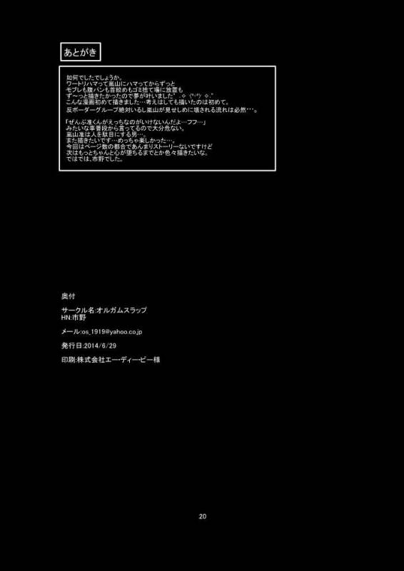 [オルガムスラップ (市野)] 嵐山准を軽率にモブレしてみた本 (ワールドトリガー)_19