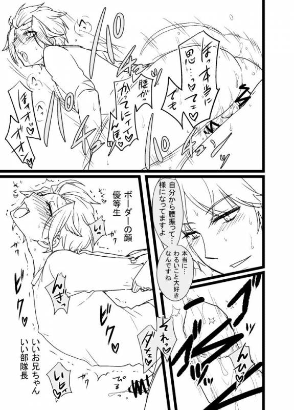 [オルガムスラップ (市野)] 烏嵐漫画 (ワールドトリガー)_1