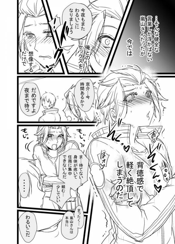 [オルガムスラップ (市野)] 烏嵐漫画 (ワールドトリガー)_2