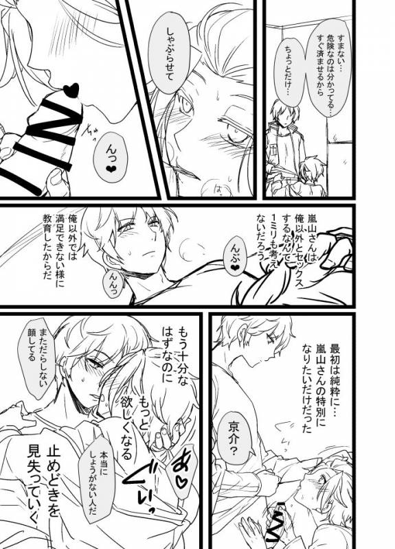 [オルガムスラップ (市野)] 烏嵐漫画 (ワールドトリガー)_3