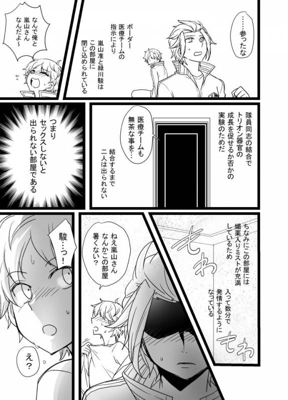 [オルガムスラップ (市野)] 緑嵐漫画 (ワールドトリガー)_0