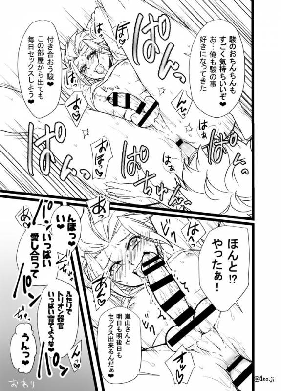 [オルガムスラップ (市野)] 緑嵐漫画 (ワールドトリガー)_4