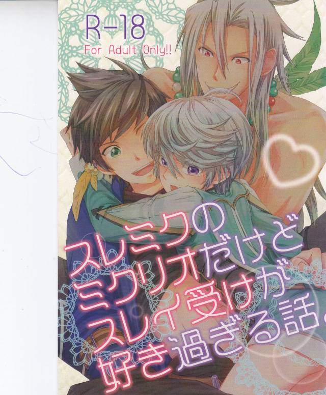 [カタスミ] スレミクのミクリオだけどスレイ受けが好き過ぎる話。 (Tales of Zestiria)_00