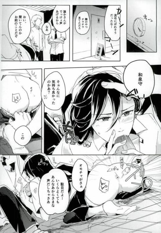 [キャベツキング太郎 (MOAI,イースター☆タガミ)] 男子高校生奴隷契約 (刀剣乱舞)_04