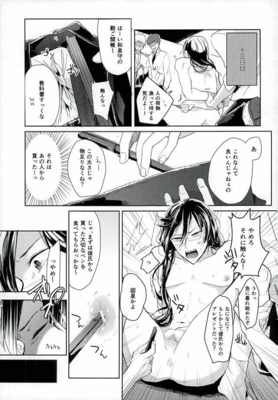 [キャベツキング太郎 (MOAI,イースター☆タガミ)] 男子高校生奴隷契約 (刀剣乱舞)_09