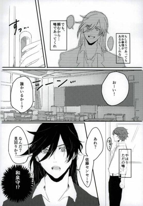 [キャベツキング太郎 (MOAI,イースター☆タガミ)] 男子高校生奴隷契約 (刀剣乱舞)_31