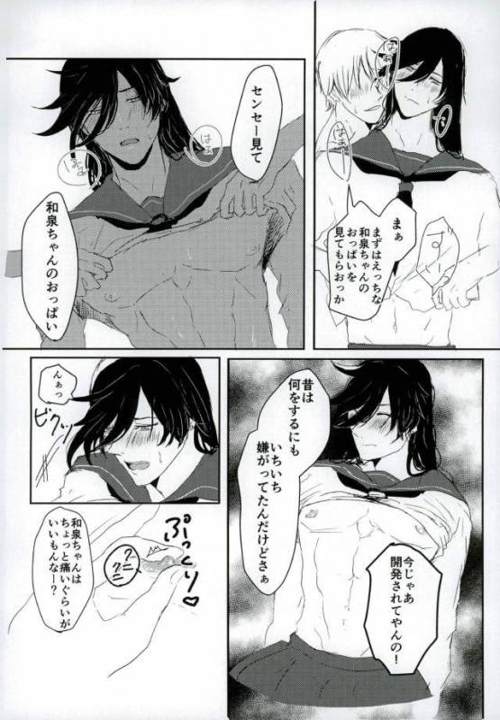 [キャベツキング太郎 (MOAI,イースター☆タガミ)] 男子高校生奴隷契約 (刀剣乱舞)_37