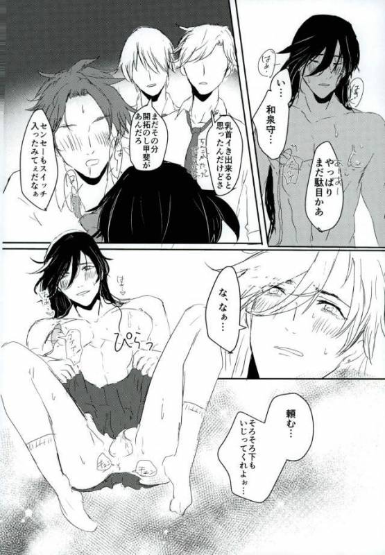 [キャベツキング太郎 (MOAI,イースター☆タガミ)] 男子高校生奴隷契約 (刀剣乱舞)_39