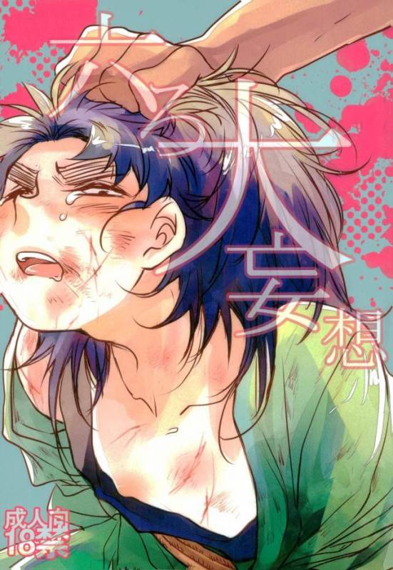 [サトウキビ (あめスス)] 六ろ大妄想 (落第忍者乱太郎)_00