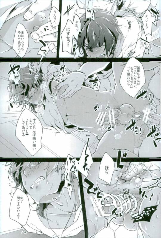 [スッ転ブ。 (ころ)] お仕置き (刀剣乱舞)_05