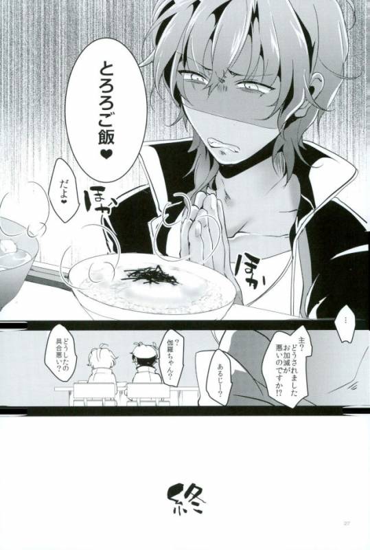 [スッ転ブ。 (ころ)] お仕置き (刀剣乱舞)_23