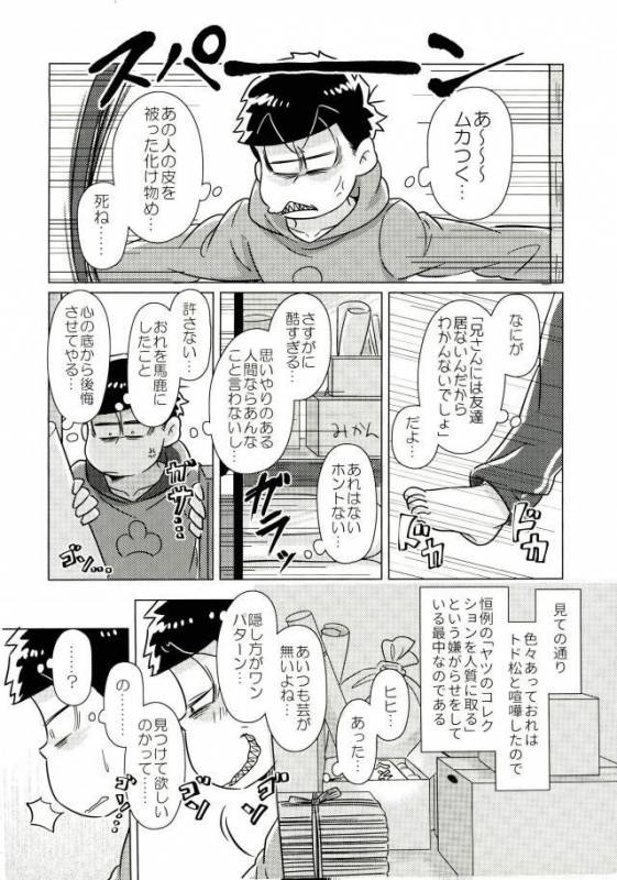 [ヒステリック桃爆弾 (まっティ)] ちゅっちゅぱぺろォなラブリィブリリアントバァジン (おそ松さん)_02