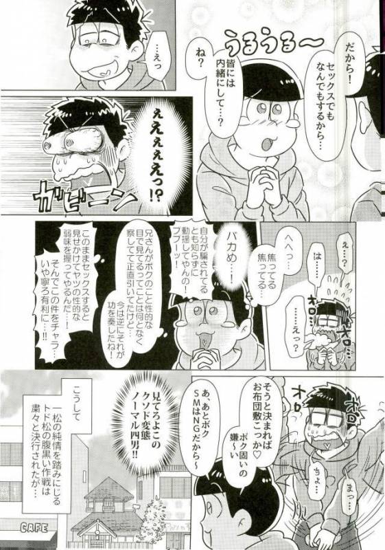 [ヒステリック桃爆弾 (まっティ)] ちゅっちゅぱぺろォなラブリィブリリアントバァジン (おそ松さん)_05