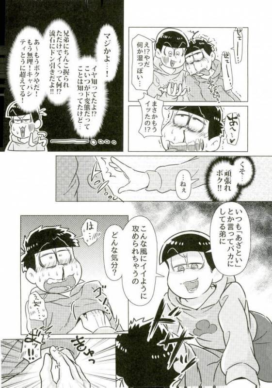 [ヒステリック桃爆弾 (まっティ)] ちゅっちゅぱぺろォなラブリィブリリアントバァジン (おそ松さん)_08
