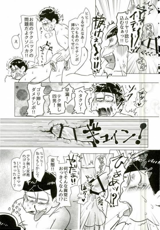 [ヒステリック桃爆弾 (まっティ)] ちゅっちゅぱぺろォなラブリィブリリアントバァジン (おそ松さん)_17