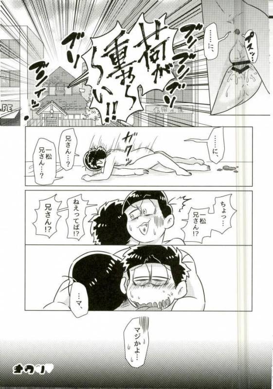 [ヒステリック桃爆弾 (まっティ)] ちゅっちゅぱぺろォなラブリィブリリアントバァジン (おそ松さん)_27