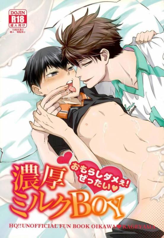 [プランクトン,BLUE RUSH (ミジンコ,Terra)] 濃厚ミルクBOY (ハイキュー!!)_00