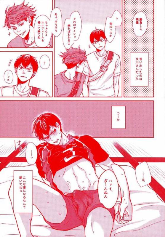 [プランクトン,BLUE RUSH (ミジンコ,Terra)] 濃厚ミルクBOY (ハイキュー!!)_12