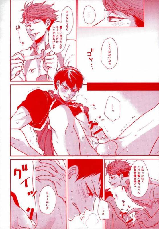 [プランクトン,BLUE RUSH (ミジンコ,Terra)] 濃厚ミルクBOY (ハイキュー!!)_15