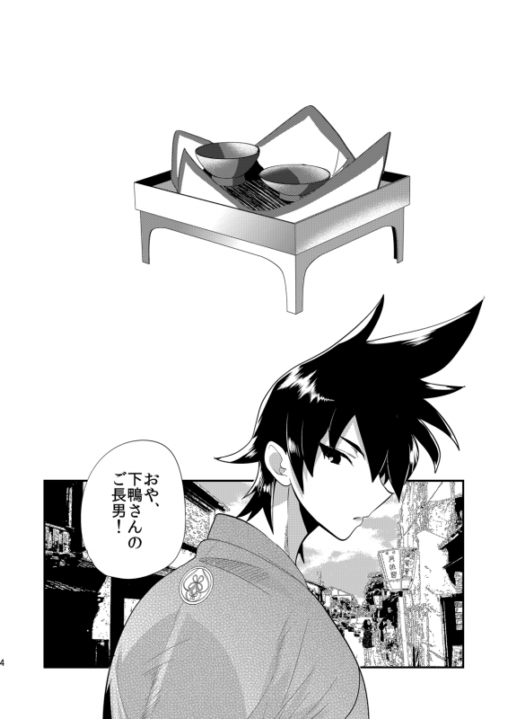 [ミネ農場 (ミネむら)] 虎伏す野辺 [DL版]_02