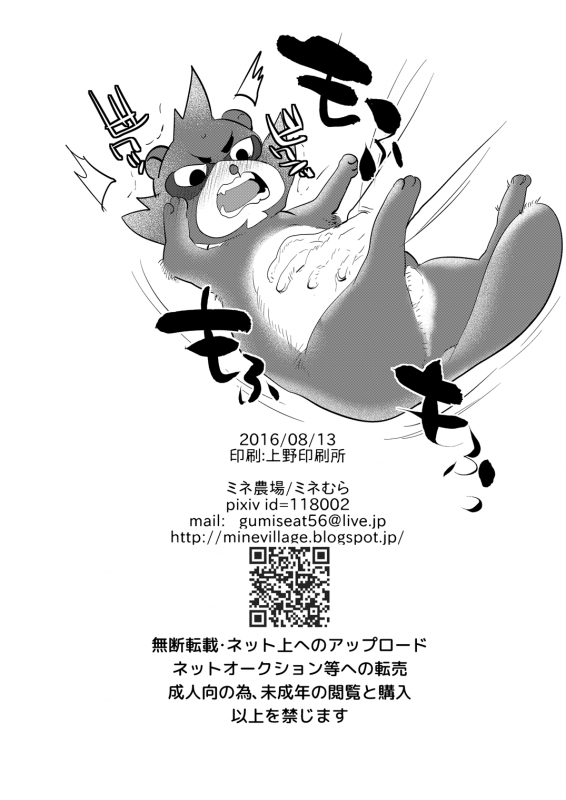 [ミネ農場 (ミネむら)] 虎伏す野辺 [DL版]_25