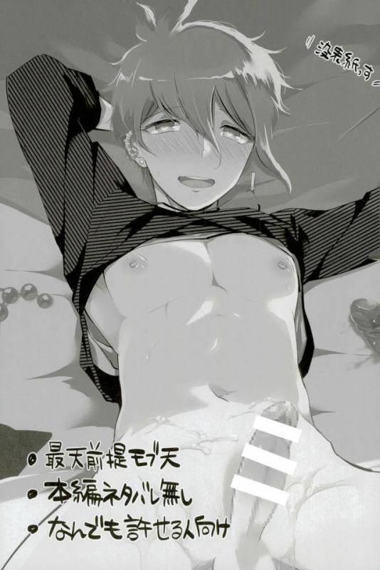 [メス尻ンダー (ゆうま)] ごめん、天海くん (ダンガンロンパ)_01