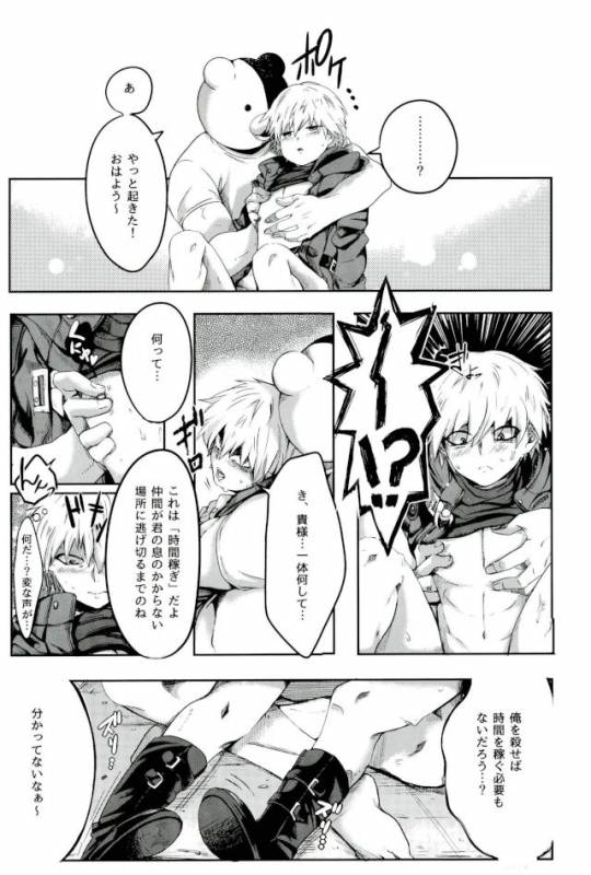 [ロカルム (チャック)] 絶望ーゼツボウートイルーム (ダンガンロンパ)_03