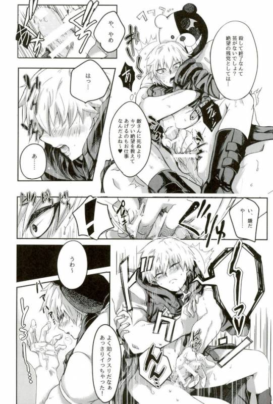 [ロカルム (チャック)] 絶望ーゼツボウートイルーム (ダンガンロンパ)_04