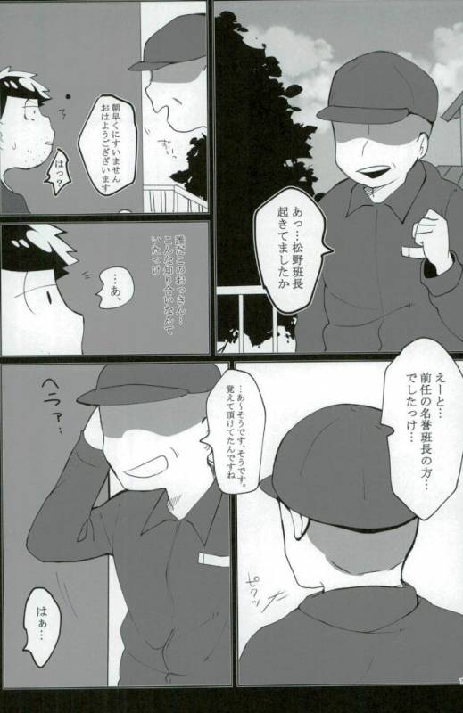 [培養土 (小路)] 終身名誉班長の休日 (おそ松さん)_05