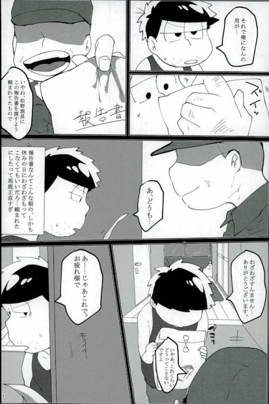 [培養土 (小路)] 終身名誉班長の休日 (おそ松さん)_06