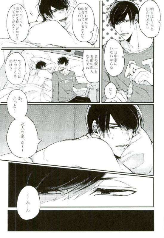 [天つ風 (かなた)] 貞操感ゆるゆるかっこつけ雄(お)にーちゃんを二輪挿しお仕置きえっちで雌にする本 (おそ松さん)_02