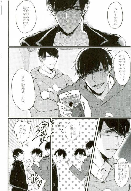 [天つ風 (かなた)] 貞操感ゆるゆるかっこつけ雄(お)にーちゃんを二輪挿しお仕置きえっちで雌にする本 (おそ松さん)_03