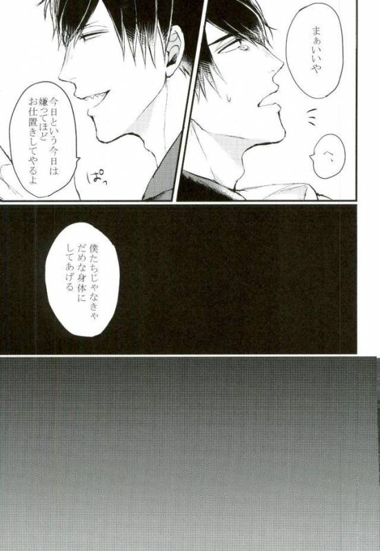 [天つ風 (かなた)] 貞操感ゆるゆるかっこつけ雄(お)にーちゃんを二輪挿しお仕置きえっちで雌にする本 (おそ松さん)_04