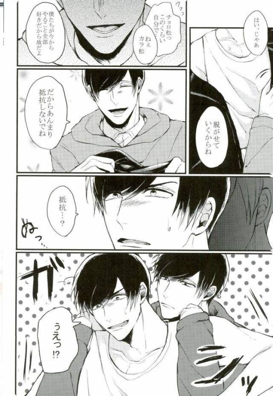 [天つ風 (かなた)] 貞操感ゆるゆるかっこつけ雄(お)にーちゃんを二輪挿しお仕置きえっちで雌にする本 (おそ松さん)_05