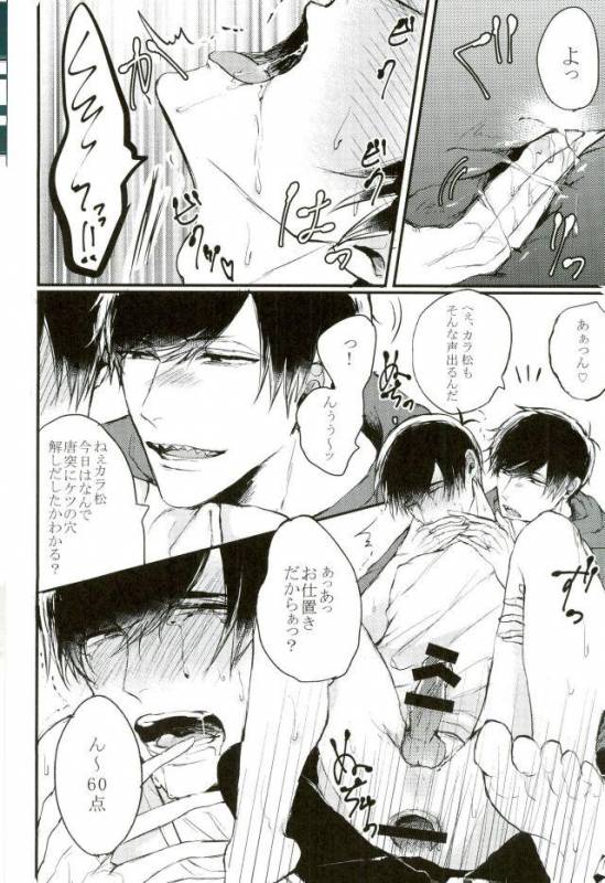 [天つ風 (かなた)] 貞操感ゆるゆるかっこつけ雄(お)にーちゃんを二輪挿しお仕置きえっちで雌にする本 (おそ松さん)_09