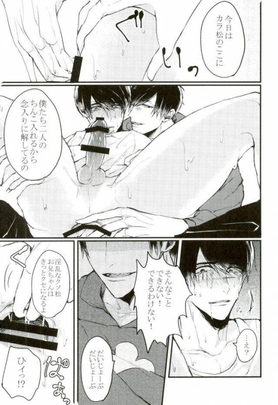 [天つ風 (かなた)] 貞操感ゆるゆるかっこつけ雄(お)にーちゃんを二輪挿しお仕置きえっちで雌にする本 (おそ松さん)_10