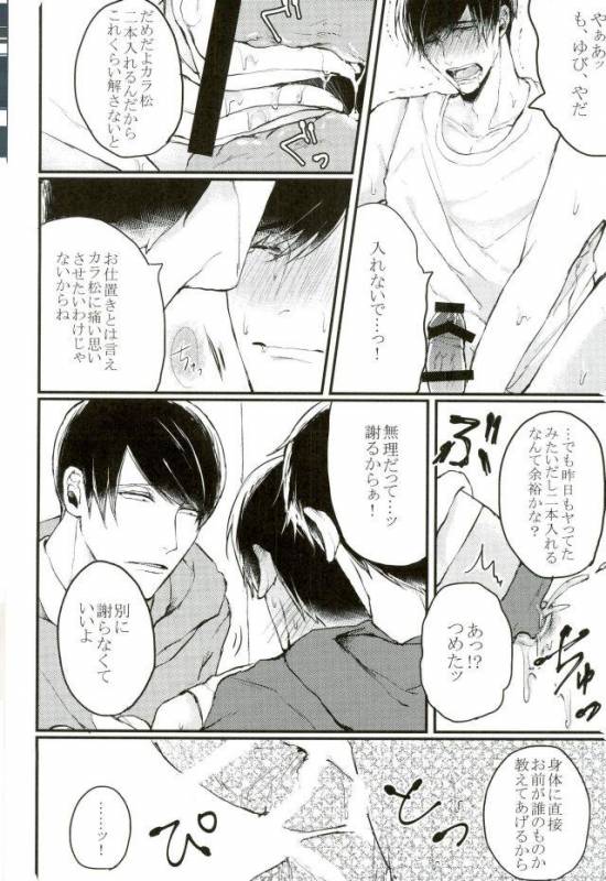 [天つ風 (かなた)] 貞操感ゆるゆるかっこつけ雄(お)にーちゃんを二輪挿しお仕置きえっちで雌にする本 (おそ松さん)_11