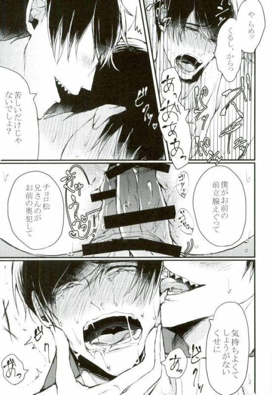 [天つ風 (かなた)] 貞操感ゆるゆるかっこつけ雄(お)にーちゃんを二輪挿しお仕置きえっちで雌にする本 (おそ松さん)_14