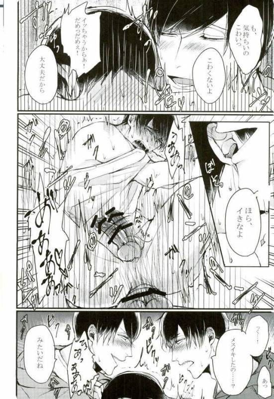 [天つ風 (かなた)] 貞操感ゆるゆるかっこつけ雄(お)にーちゃんを二輪挿しお仕置きえっちで雌にする本 (おそ松さん)_15