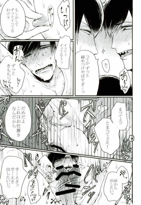 [天つ風 (かなた)] 貞操感ゆるゆるかっこつけ雄(お)にーちゃんを二輪挿しお仕置きえっちで雌にする本 (おそ松さん)_16