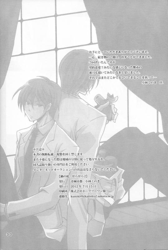 [奇械帝都 (Kobayashi Kunoki)] 鍋の底、がらが2 (Kuroko no Basuke)_29