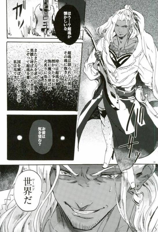 [尻尾と煙管 (寿丸)] 悪魔の仔 (幕末Rock)_04