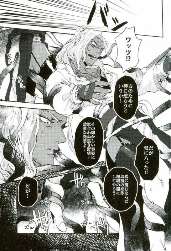 [尻尾と煙管 (寿丸)] 悪魔の仔 (幕末Rock)_07