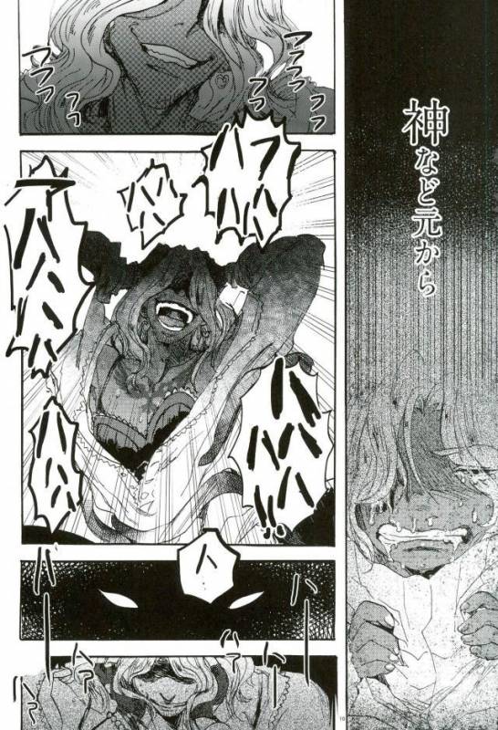 [尻尾と煙管 (寿丸)] 悪魔の仔 (幕末Rock)_12