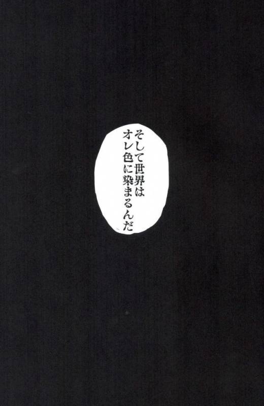 [尻尾と煙管 (寿丸)] 悪魔の仔 (幕末Rock)_24